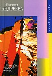 Читать книгу Поговори со своей тенью