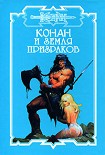 Читать книгу Земля призраков