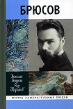 Читать книгу Брюсов