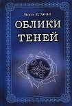 Читать книгу Владелец синего плаща