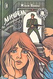 Читать книгу Мишель и затонувшее сокровище
