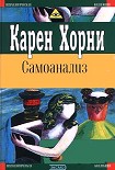 Читать книгу Самоанализ