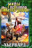 Читать книгу Хьервард