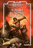Читать книгу Обитель драконов