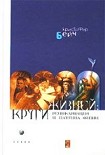 Читать книгу Круги жизней. Реинкарнация и паутина жизней