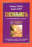 Читать книгу Сексуальность