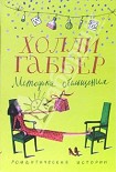 Читать книгу Методика обольщения