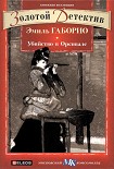 Читать книгу Убийство в Орсивале