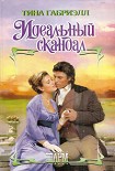 Читать книгу Идеальный скандал