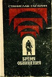 Читать книгу Десант в прошлое