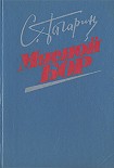 Читать книгу Мясной Бор