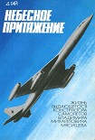 Читать книгу Небесное притяжение