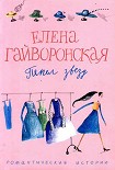 Читать книгу Пепел звезд