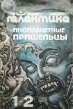 Читать книгу Галактика 1993 № 1-2