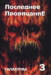 Читать книгу Галактика 1993 № 3