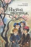 Читать книгу Поющий тростник