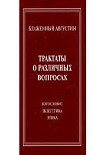 Читать книгу О различных вопросах