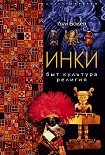 Читать книгу Инки. Быт. Культура. Религия