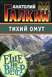 Читать книгу Тихий омут