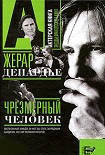 Читать книгу Жерар Депардье. Чрезмерный человек