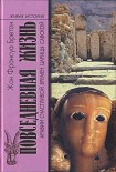 Читать книгу Повседневная жизнь Аравии Счастливой времен царицы Савской. VIII век до н.э. - I век н.э.