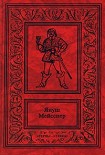 Читать книгу Черные флаги