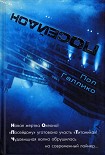 Читать книгу Посейдон