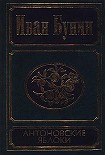 Читать книгу Антоновские яблоки (сборник)