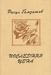 Читать книгу Последняя цена