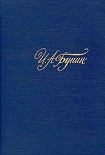 Читать книгу Том 3. Жизнь Арсеньева. Рассказы и повести 1917-1930