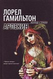 Читать книгу Арлекин