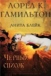 Читать книгу Черный список