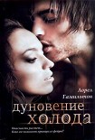 Читать книгу Дуновение холода
