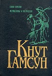 Читать книгу Женщины у колодца