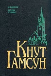 Читать книгу Местечко Сегельфосс