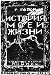 Читать книгу История моей жизни