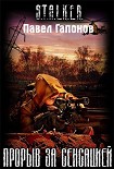 Читать книгу Прорыв за сенсацией