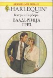 Читать книгу Владычица грез