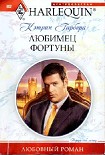 Читать книгу Любимец фортуны