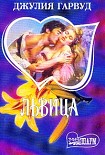Читать книгу Львица