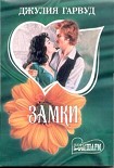 Читать книгу Замки