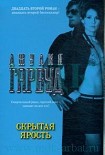 Читать книгу Скрытая ярость