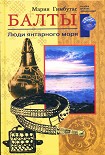 Читать книгу Балты. Люди янтарного моря