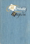 Читать книгу Стихотворения