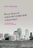Читать книгу Иосиф Бродский: Американский дневник