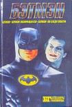 Читать книгу Бэтмен