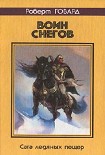 Читать книгу Воин снегов
