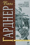 Читать книгу Дело о конфетах