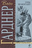 Читать книгу Отведи удар