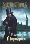 Читать книгу Возвращение Мориарти